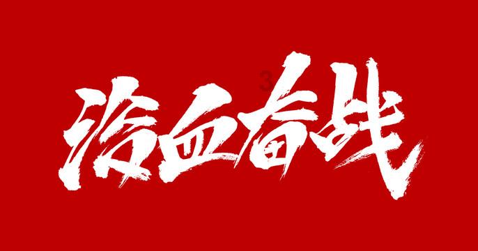 子弹风暴